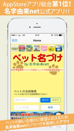 Appliv ペット名づけ