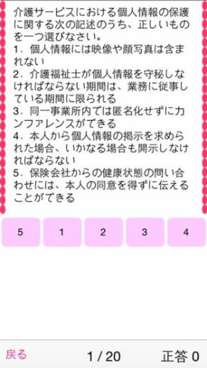 21年 おすすめの無料介護福祉士 社会福祉士 精神保険福祉士試験の勉強アプリはこれ アプリランキングtop10 Iphone Android アプリ Appliv