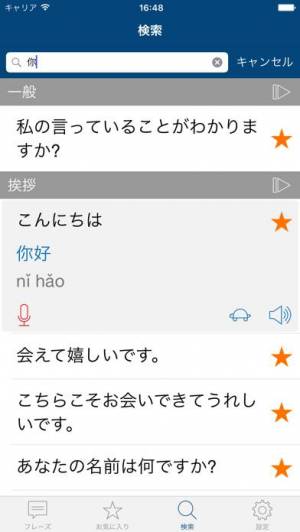 すぐわかる 中国語を学ぼう Appliv