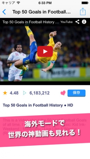 Appliv サッカー動画 Footballtube サッカー試合やプレイ動画が見れるアプリ