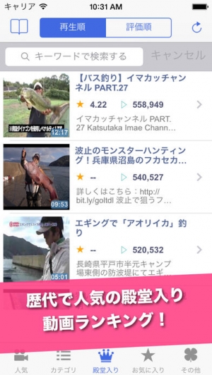 すぐわかる 釣り動画 Fishingtube ブラックバスやシーバス ルアー釣り等の魚釣り好きのための無料の釣り動画アプリ Appliv