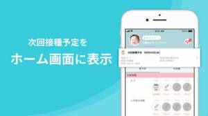 2021年 おすすめの予防接種のスケジュールを管理するアプリはこれ アプリランキングtop8 Iphone Androidアプリ Appliv