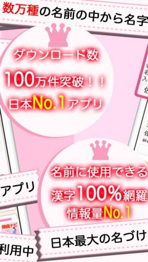 すぐわかる 赤ちゃん名づけ 子供の命名no 1 400万人が利用 Appliv