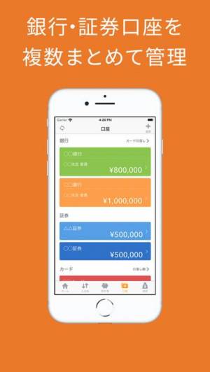 iPhone、iPadアプリ「家計簿 マネーフォワード ME - 家計簿アプリでお金管理」のスクリーンショット 4枚目