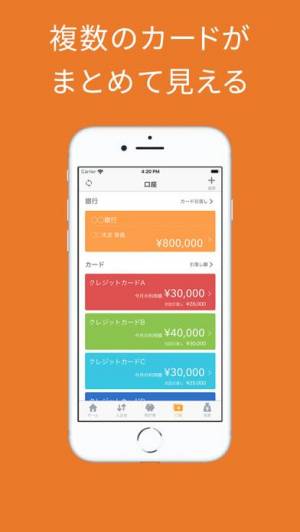 iPhone、iPadアプリ「家計簿 マネーフォワード ME - 家計簿アプリでお金管理」のスクリーンショット 5枚目