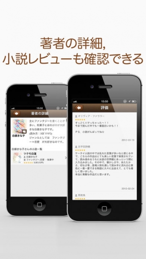 年 おすすめの小説アプリはこれ アプリランキングtop10 Iphoneアプリ Appliv