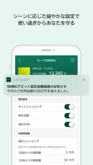 Appliv 三井住友銀行アプリ