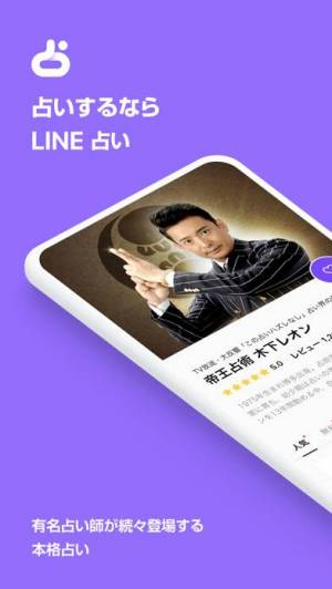 すぐわかる Line占 い 21年の占いが続々登場 Appliv