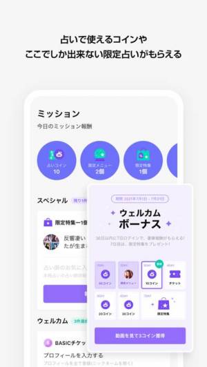 すぐわかる Line占 い 21年の占いが続々登場 Appliv