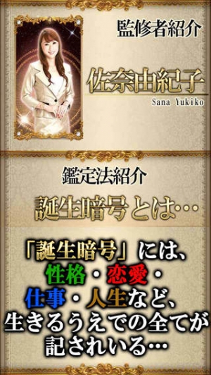 すぐわかる 誕生日占い 365日の暗号 Appliv すぐわかる 誕生日占い 365日の暗号 Appliv
