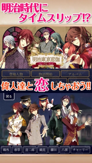 Appliv 明治東亰恋伽 めいこい 恋愛音声ドラマゲーム