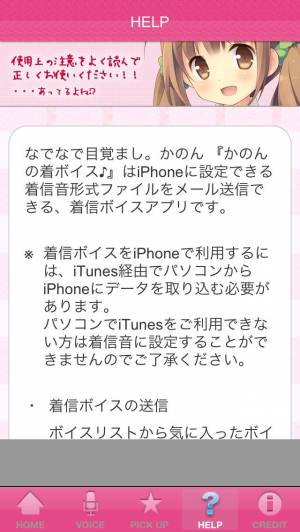 2020年 おすすめの着ボイスを設定 作成するアプリはこれ アプリランキングtop6 Iphoneアプリ Appliv