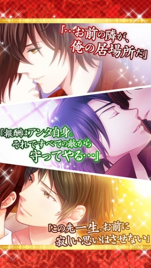 すぐわかる 新章イケメン大奥 禁じられた恋 Appliv