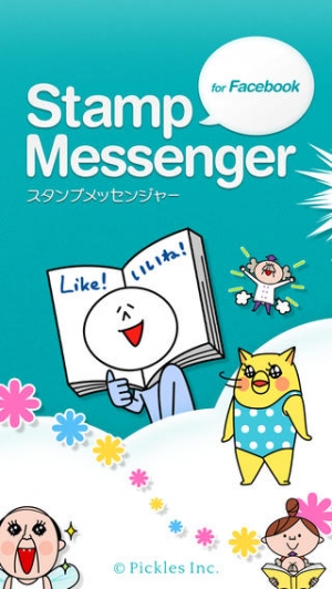 すぐわかる スタンプメッセンジャー Appliv