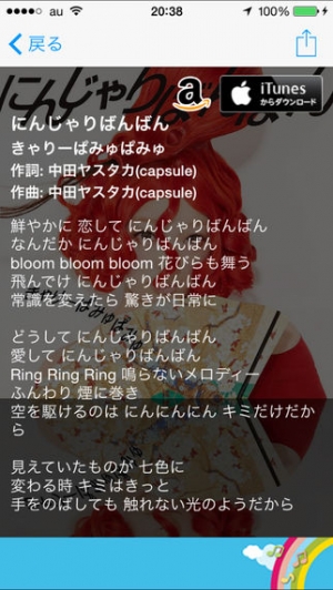 すぐわかる うたまっぷ 歌詞が表示される無料音楽プレーヤー Appliv