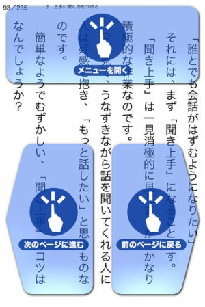 Appliv 誰からも好かれる人の話し方 コミュニケーション力を高める２５の秘訣