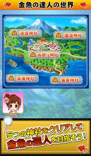 すぐわかる 金魚の達人 Appliv