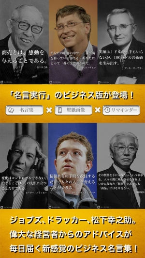 名言実行biz 起業家 Bull 会社社長 Bull 企業経営者 Bull 経済学者 Bull 成功者のビジネス名言集 仕事 の格言を毎日リマインダー通知して自己啓発のスクリーンショット 1枚目 Iphoneアプリ Appliv