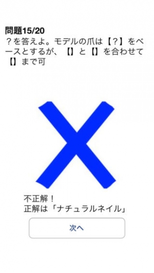 すぐわかる ネイル検定3級 Appliv