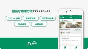 すぐわかる 賃貸物件検索はエイブルアプリ Appliv