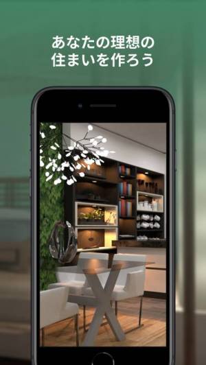 iPhone、iPadアプリ「プランナー5d: 間取り図と部屋のレイアウト」のスクリーンショット 1枚目
