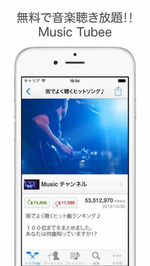 すぐわかる 最新の音楽 聴き放題 Music Tubee For Youtube Appliv