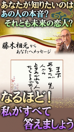 Appliv 藤木相元 姓名判断