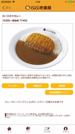 すぐわかる カレーハウスcoco壱番屋公式アプリ Appliv