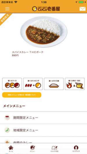 すぐわかる カレーハウスcoco壱番屋公式アプリ Appliv