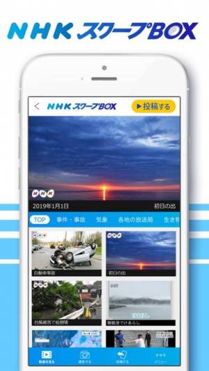 iPhone、iPadアプリ「NHK スクープBOX」のスクリーンショット 1枚目