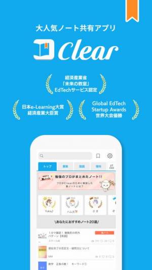 Appliv Clear クリア ノート共有アプリ