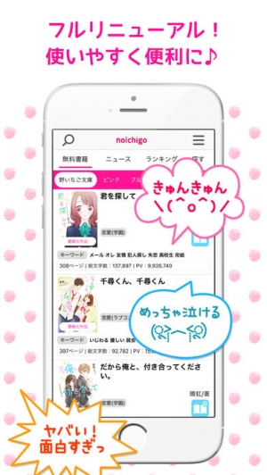 すぐわかる 野いちご読書 Appliv