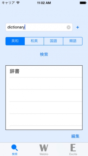 すぐわかる Multi辞書 英和 和英 国語 類語 辞書の検索アプリ Appliv