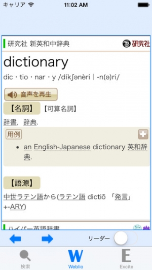 すぐわかる Multi辞書 英和 和英 国語 類語 辞書の検索アプリ Appliv