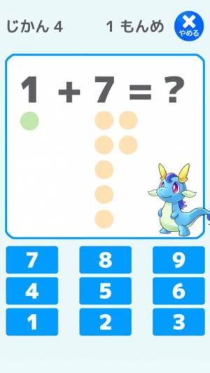 すぐわかる はじめてのたし算ひき算 かずのトライ Appliv