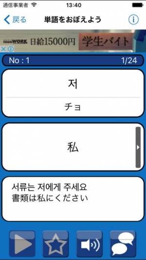 すぐわかる Talk Talk 韓国語単語帳 初級編 Appliv