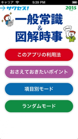 21年 おすすめの一般常識に関する勉強アプリはこれ アプリランキングtop10 Iphone Androidアプリ Appliv