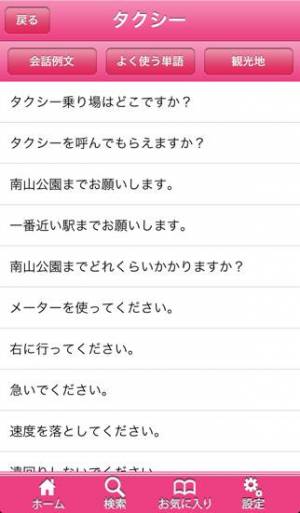 Appliv 韓国語旅会話帳 Trippedia