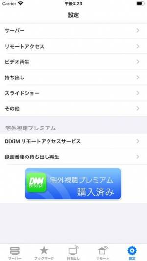 すぐわかる Dixim Digital Tv Appliv