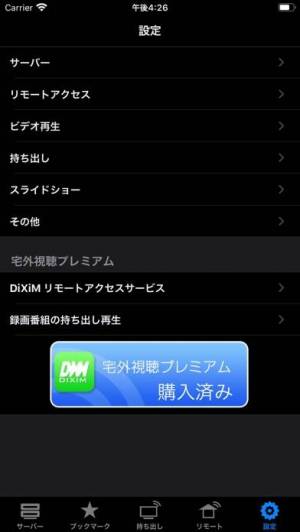 すぐわかる Dixim Digital Tv Appliv