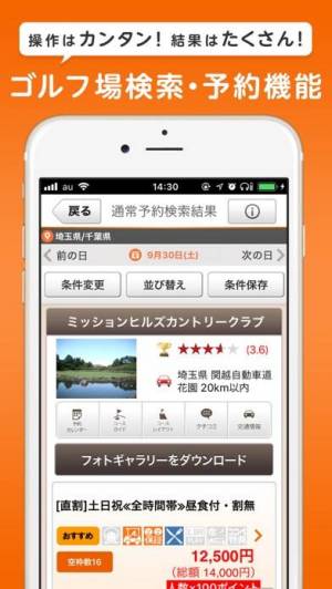 iPhone、iPadアプリ「楽天GORA-ゴルフ場予約・ゴルフ場検索」のスクリーンショット 3枚目