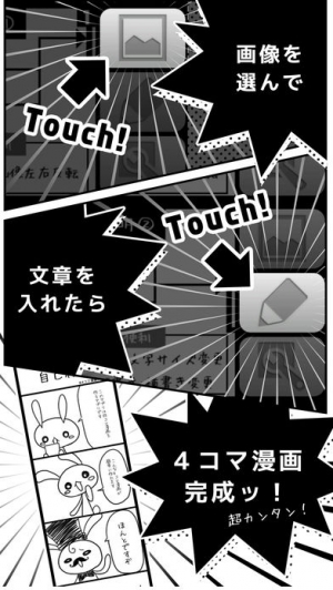 すぐわかる ４コマ漫画メーカー Appliv