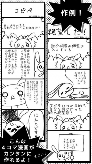 すぐわかる ４コマ漫画メーカー Appliv