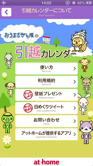 Appliv 引越カレンダー