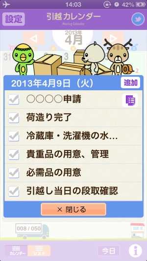 Appliv 引越カレンダー