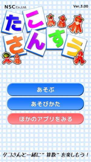 21年 おすすめの幼児向け算数 足し算 引き算 アプリはこれ アプリランキングtop10 Iphone Androidアプリ Appliv