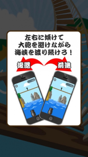 イライラ海峡｜Appon!(アップオン) - iPhoneゲームアプリのレビューサイト