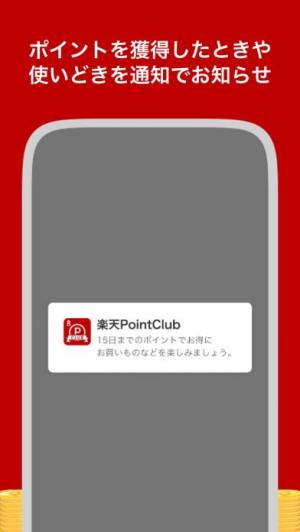 Appliv 楽天ポイントクラブ 楽天ポイント管理アプリ