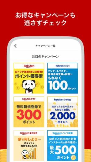 Appliv 楽天ポイントクラブ 楽天ポイント管理アプリ