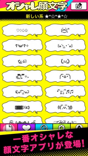 すぐわかる オシャレ顔文字 Appliv